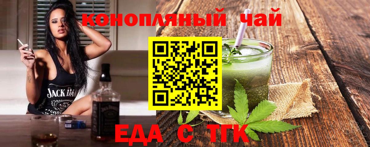 Еда ТГК конопля Южно-Сахалинск