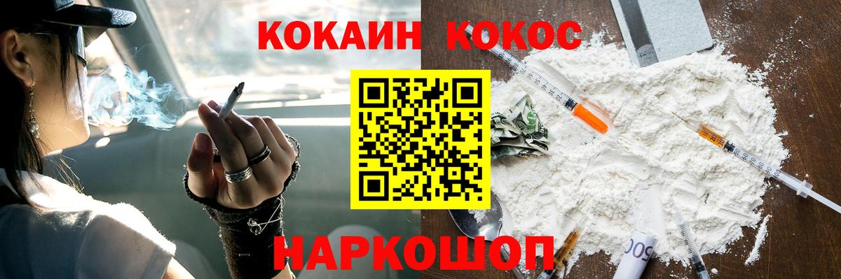 Южно-Сахалинск  Cocaine Fish Scale  Вход с VPN  Кокаин  Кокаин 98% 