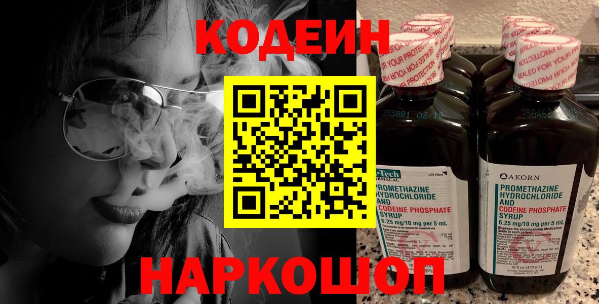 Codein Purple Drank Южно-Сахалинск