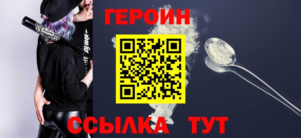 Героин афганец Южно-Сахалинск