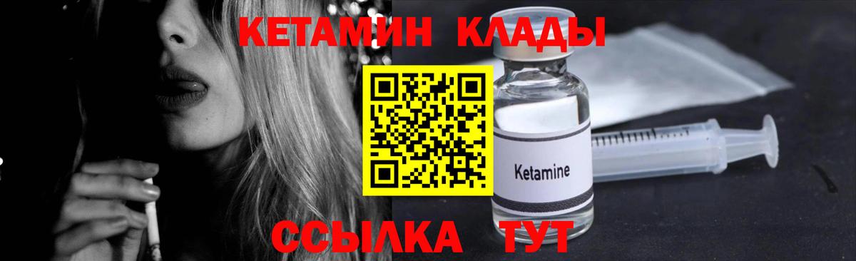 Кетамин VHQ Южно-Сахалинск