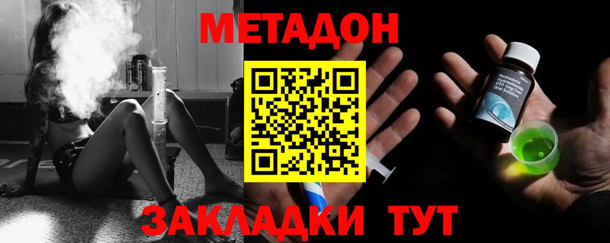 Метадон кристалл Южно-Сахалинск