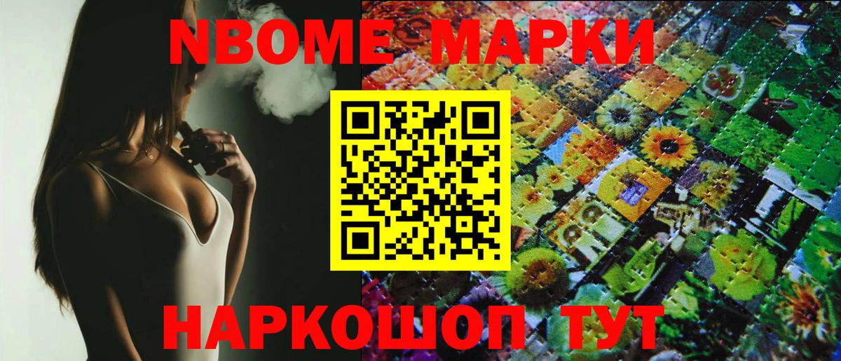 Наркотические марки 1,8мг  Марки NBOMe  Южно-Сахалинск  Вход с VPN  Наркотические марки 1,8мг 