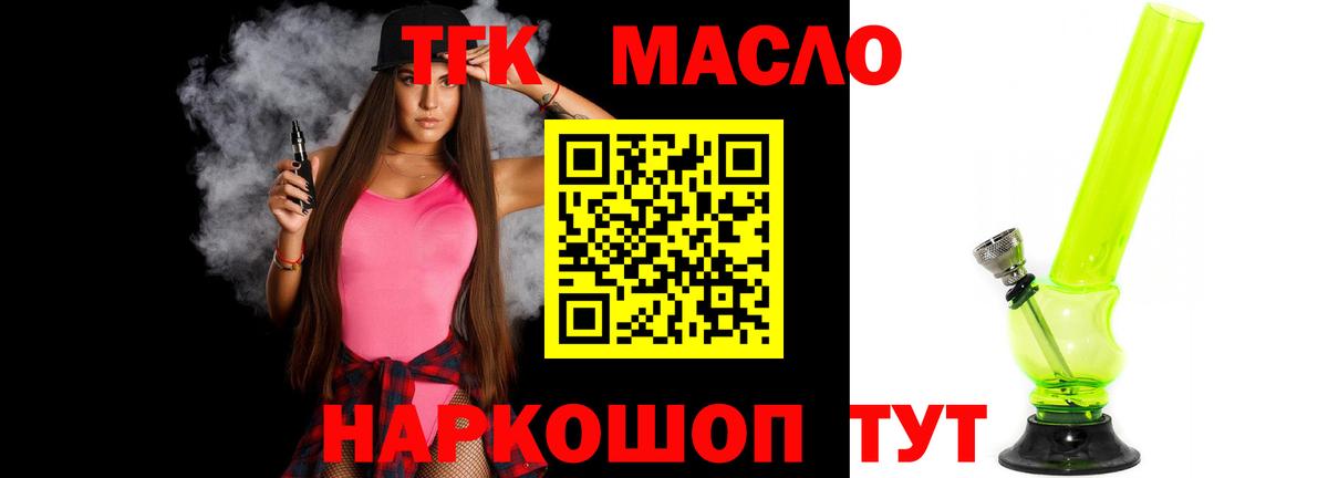 ТГК жижа  Дистиллят ТГК вейп с тгк  Вход с VPN  Южно-Сахалинск 